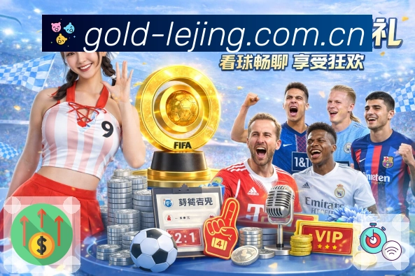 世界杯买球热潮来袭 你需要了解的投注秘诀与策略